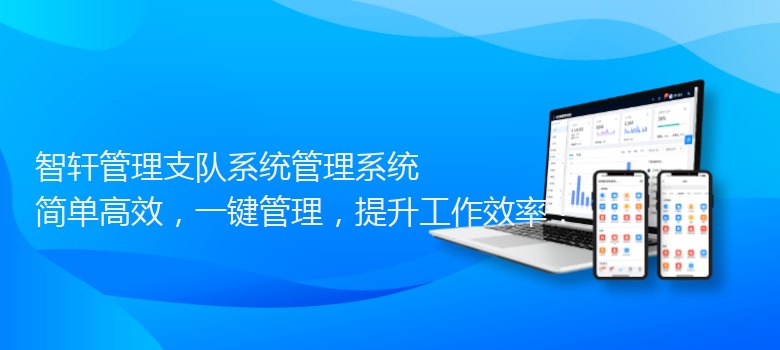 管理支队系统管理系统